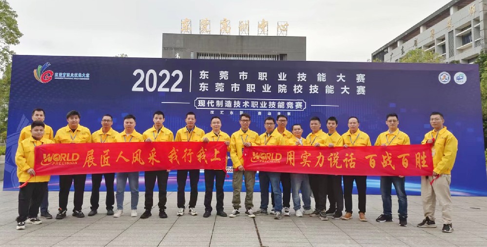 东莞职业技能大赛精英荟萃，yl6776永利集团工匠技压群雄霸屏上榜
