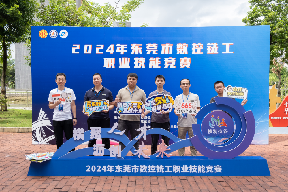 东莞技工“数控铣”争霸，yl6776永利集团再夺冠