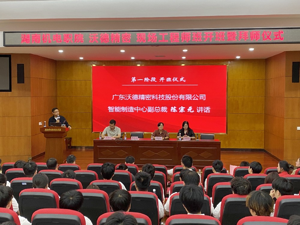 产教融合 共育匠才 | yl6776永利集团&湖南机电“现场工程师班”正式开班