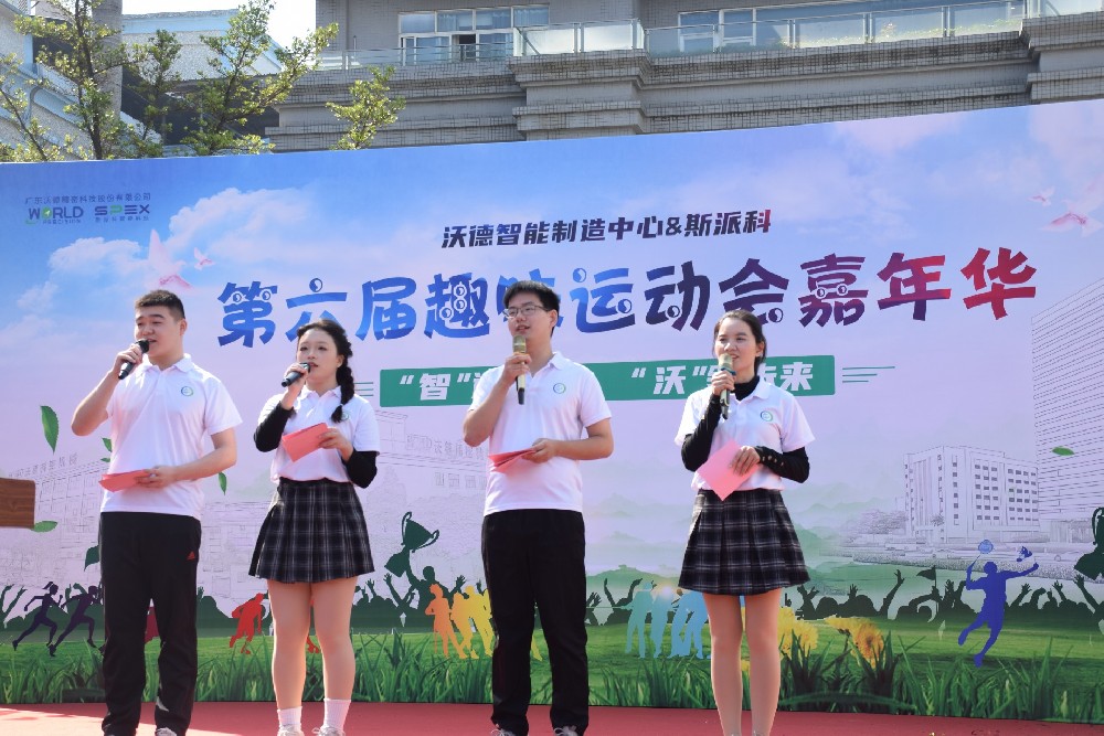 “智”造创新 “沃”领未来 | yl6776永利集团第六届趣味运动会&嘉年华