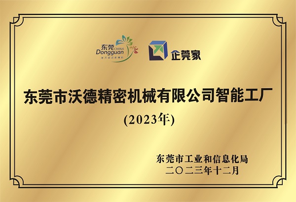 东莞市yl6776永利集团精密机械有限公司智能工厂