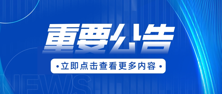 重要公告 | 关于yl6776永利集团公司名称变更通知